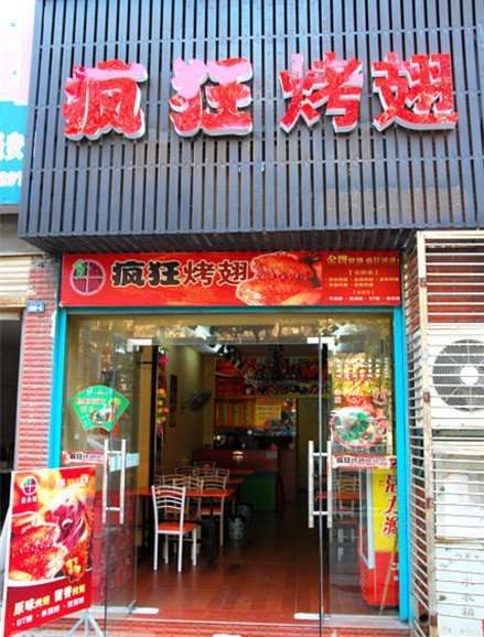 卫东串烤