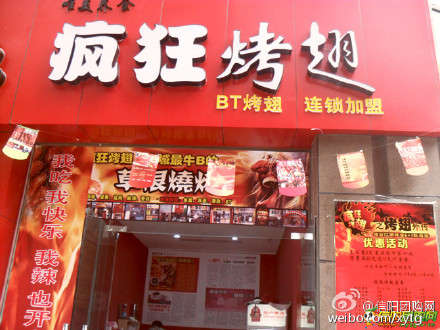 卫东变态辣鸡翅