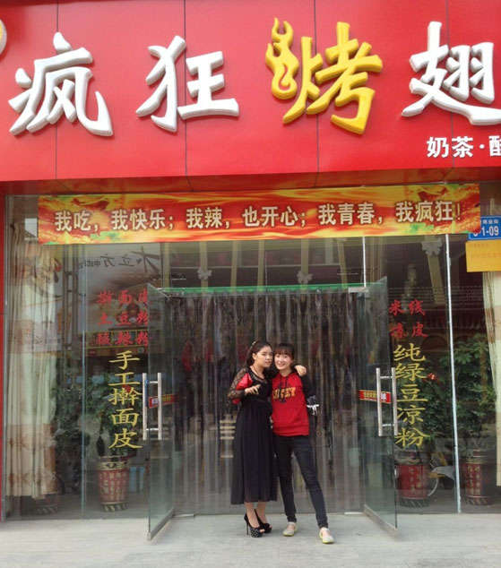 卫东烤羊肉串