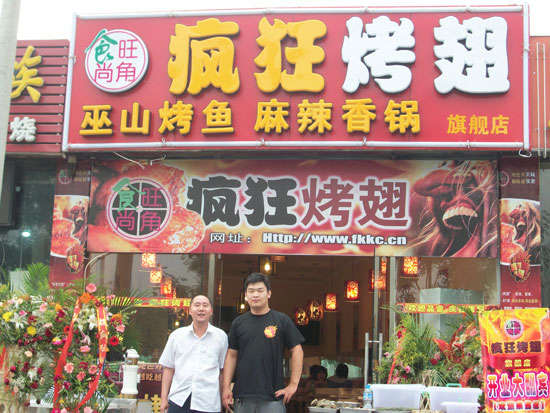 卫东蜜汁烤翅