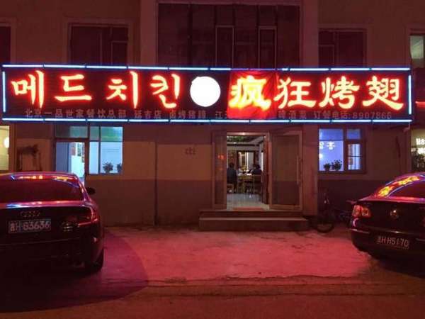 卫东锡纸烤鸡翅