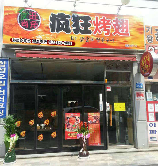 卫东培训烧烤