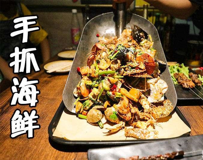 卫东手抓海鲜加盟店
